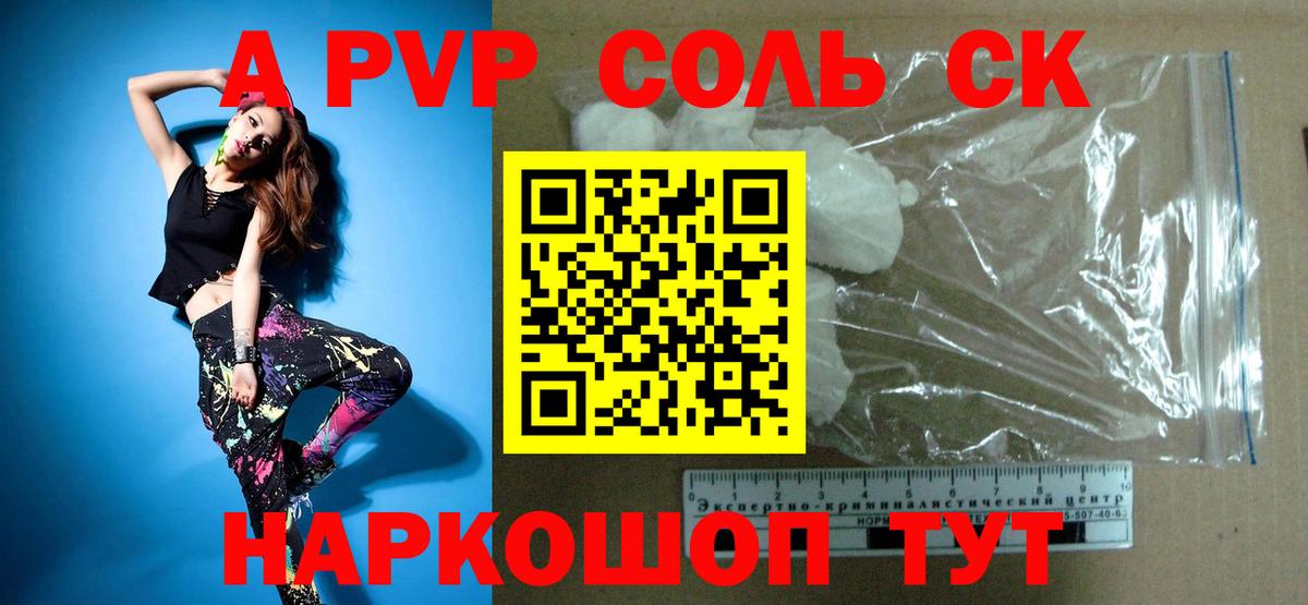 A PVP  Вход с VPN  Alfa_PVP Соль  Семёнов  A-PVP СК 