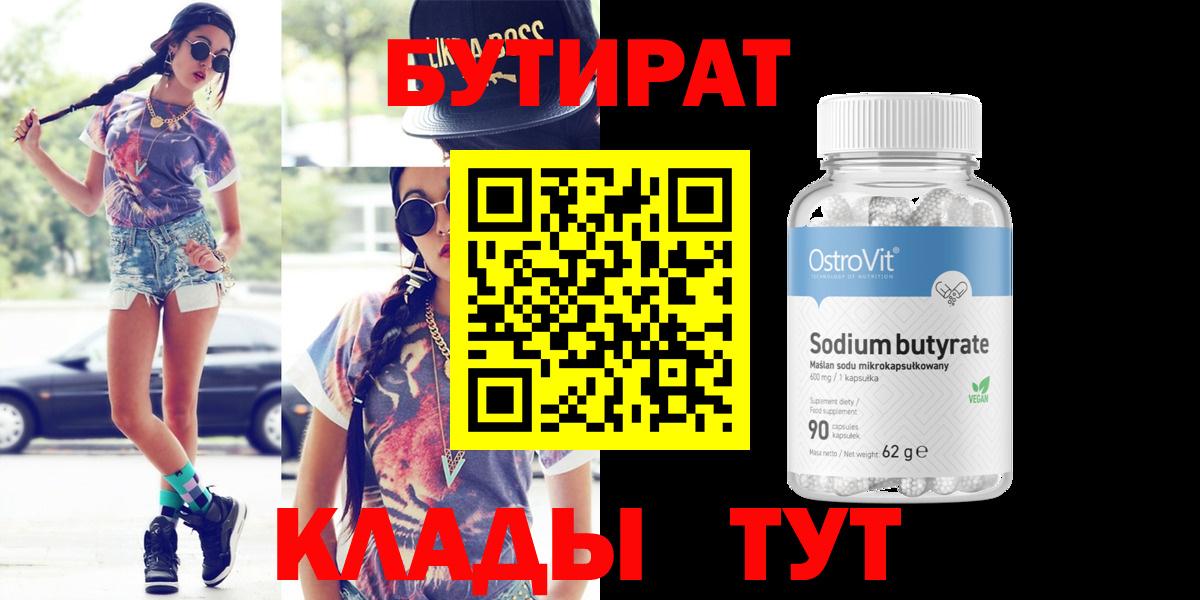 БУТИРАТ  Вход с VPN  Семёнов  Бутират буратино 