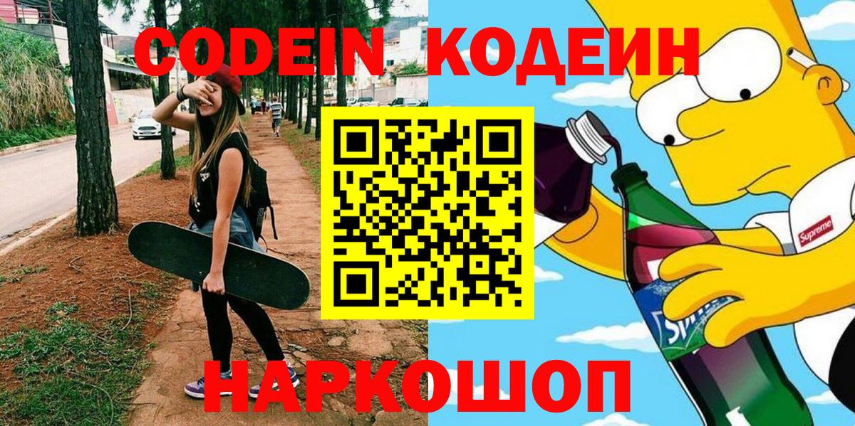Кодеиновый сироп Lean Purple Drank  Кодеиновый сироп Lean Purple Drank  Семёнов  Вход с VPN 