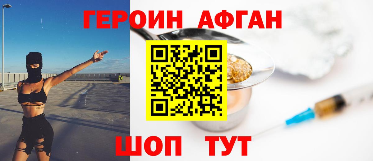 ГЕРОИН  Вход с VPN  Семёнов  Героин Афган 