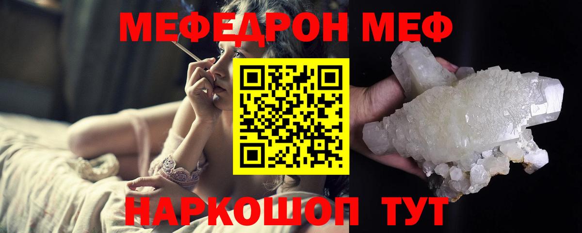 Меф  МЕФ 4 MMC  МЕФ VHQ  Вход с VPN  Семёнов  МЯУ-МЯУ 