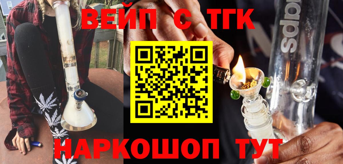 ТГК жижа Семёнов